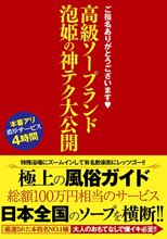 ご指名ありがとうございます。 高級ソープランド 泡姫の神テク大公開