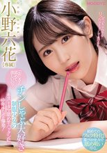 「おじさん舐めて欲しいの？」 チンしゃぶ大好き制服少女のキスしてタマ舐め竿パックンに中年チ○ポが爆発！ 小野六花_