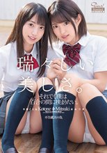 それでも僕は百合の間に挟まりたい。 冬愛ことね 渚みつき
