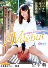 バスケに捧げた青春時代 経験人数1人 小麦肌が眩しい18才 Hの快感を知りたくてAVデビュー 野中萌