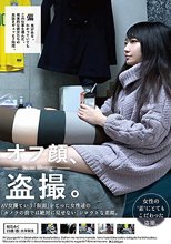 オフ顔、盗撮。AV女優という’仮面’をとった女性達の’カメラの前では絶対に見せない’シロウトな素顔。 知花みく