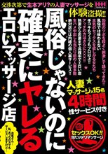 風俗じゃないのに確実にヤレるエロいマッサージ店