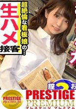 【美尻カフェ店員/激エロ吸引フェラ/中出し連発】おしゃれカフェで働くユキネちゃんは、アイドルフェイスで笑顔を振りまく正真正銘の看板娘！！でも実際はペロペロ攻撃で常連客を捕まえる生粋のフェラ好きめちゃエロJDだったのだ！！スレンダーな美くびれボディをビクビク痙攣させて仰け反り絶頂！何度中出しされても性欲が満たされないドスケベ娘が、深夜に逆夜這い決行…！？