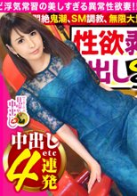 浮気常習の異常性欲妻！！！→【タイプがいれば逆ナンしてしまう程の異常性欲浮つきマ●コ！！！】×【とにかく「美人」&amp;国宝級美巨乳&amp;ビクビク痙攣超絶敏感体質】×【ホテルの窓全開で『バレてもいいからもっと突いてぇえ！』と悶絶絶叫する姿はマジで必見！！！】×【溜まりに溜まった性欲を全開放のヘビロテ確定超特農「無限中出し激ファック」！！！】特農中出し&amp;moreの大量発射4連発！！！の巻き