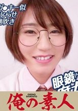 俺の素人 お小遣いに惹かれ応募して来た素人女たち ゆい 230OREBMS-092