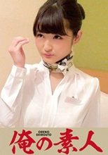 俺の素人 花音 230OREC-490