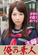 俺の素人 お小遣いに惹かれ応募して来た素人女たち ひまり 230OREX-164