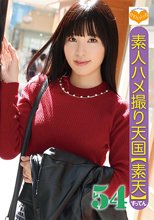 素人ハメ撮り天国 すってん 54