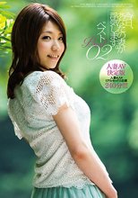 今日、あなたの妻が浮気します。ベスト02