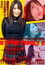 ヒプノファミリー２　～バカ娘を催眠更生～