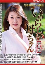 思春期息子の体験談 いやらしい母ちゃん 総集編