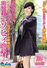 韓流美女ソヒィ密着！