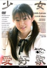 ロリシリーズ ２６ 少女愛好家