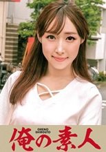 俺の素人 ゆらさん 230OREC-610