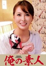 俺の素人 ひかりさん 230OREC-632