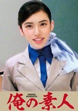 俺の素人 あやさん 230OREC-634