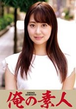 俺の素人 ゆきのさん 230OREC-636