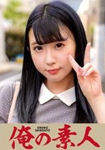 俺の素人 うたさん 230OREC-637