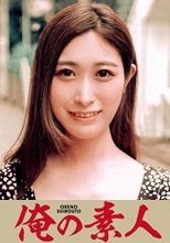 俺の素人 すずかさん 230OREC-639