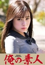 俺の素人 Utano 230ORETD-769