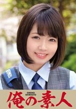 俺の素人 赤瀬さん 230ORETD-777