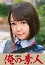 俺の素人 新川さん 230ORETD-778