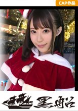 【クリスマスナンパ】絶頂ループ美少女ロリサンタのツルツルマ●コでジングルベル！