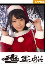 【クリスマスナンパ×みはるちゃん編】クリスマス当日に露出多めのエロサンタコスで映える画像を撮ってたロリサンタさんと大乱交パーティエッチ！！