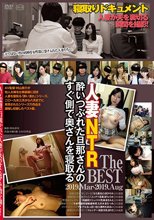 酔いつぶれた旦那さんのすぐ側で奥さんを寝取るThe BEST 2019.Mar-2019.Aug