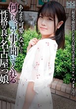 あんまり可愛くないけど何でも言う事を聞いてくれる性格の良い名古屋っ娘 茜しずく