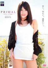 浅見せな／PRIMAL ～スウィートTime～