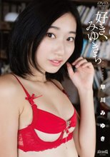 早川みゆき／好き、みゆきち