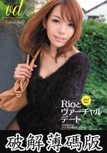 Rioとヴァーチャルデート (破解薄碼版)
