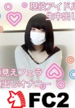 【無】現役アイドル活動してるＤカップスレンダー美少女と夢のハメ撮り♥️マスク無し生フェラ♥️生挿入♥️生中出し♥️※レビュー特典♥️完全顔出しオナニー♥️