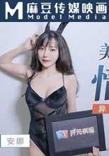美女荷官的情趣獎賞 異國女神盡情玩弄-安娜