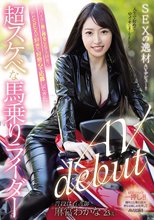 バイクと男に跨ることが大好き！ただSEXが好きで好奇心で応募してきた 超スケベな馬乗りライダー SEXの逸材AVデビュー！！ 麻宮わかな_