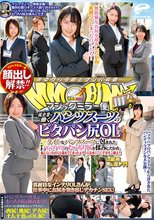 顔出し解禁！！ マジックミラー便 一流企業で働くパンツスーツのピタパン尻OL編 タイトなパンツスーツに包まれたパッツパツのむっちり尻を揉みしだかれ恥じらいながらも濡れてしまったエリートおま○こにデカチン挿入！！ in銀座＆虎ノ門