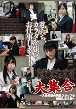株式会社ゴーゴーズ新人女性社員大集合～入社希望の男性スタッフを面接します編～
