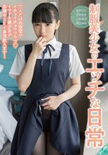 制服美少女のエッチな日常