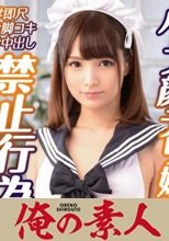 俺の素人 風俗嬢・みほ 230OREX-201