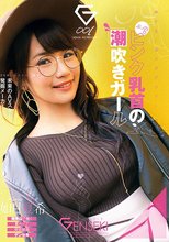南青山で働くEカップ美容部員ゲンセキ 如月夏希