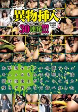 異物挿入30連発！！！