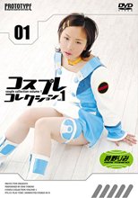 コスプレコレクション　vol.1