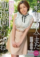 「来年、3人でまた動物園に行こうね…」息子の手術費用を稼ぐために、愛する妻が1年間資産家の肉便器になる契約を結びました。田中ねね