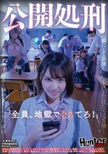 公開処刑