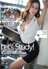 優しい淫グリッシュで何でも教えてくれるお姉さん先生。 篠田ゆう