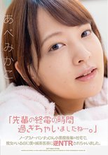 「先輩の終電の時間過ぎちゃいましたね…。」ノーブラノーパンすっぴん小悪魔後輩の社宅で、彼女がいるのに僕は滅茶苦茶に逆NTRされちゃいました。 あべみかこ