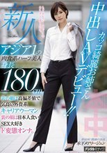 新人アジア1の肉食系ハーフ美人身長180cmカッコ綺麗お姉さん中出しAVデビュー！！ 表の顔は高偏差値で気高い外資系キャリアウーマン裏の顔は日本人食いSEX大好きド変態オンナ。 木下メアリージュン