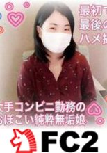 ショートカットで純粋無垢❤️大手コンビニチェーンで働いてる真面目おぼこい娘❤️なんと！挿入前に泣・・・何とか生中出し❤️