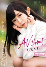 たまらなく…ギュッとしたい。 誰もがほっとけない天然ゆるふわ属性 AV Debut 松宮ひすい